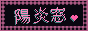 陽炎窓 kagerou.glass